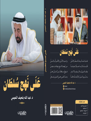 cover image of على نهج سلطان